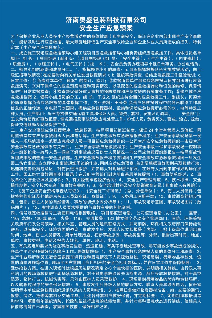 2019-04-13-1555143583657997.jpg 安全生產(chǎn)應(yīng)急預(yù)案.jpg