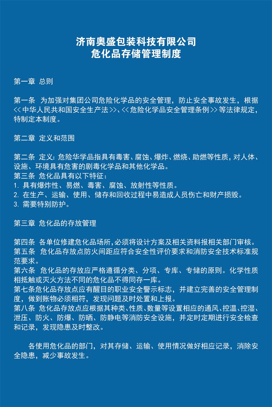 2019-04-13-1555143617138007.jpg 危化品存儲(chǔ)管理制度.jpg