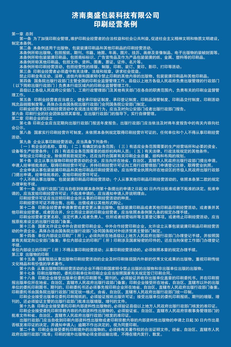 2019-04-13-1555143669993848.jpg 印刷經(jīng)營(yíng)條例.jpg