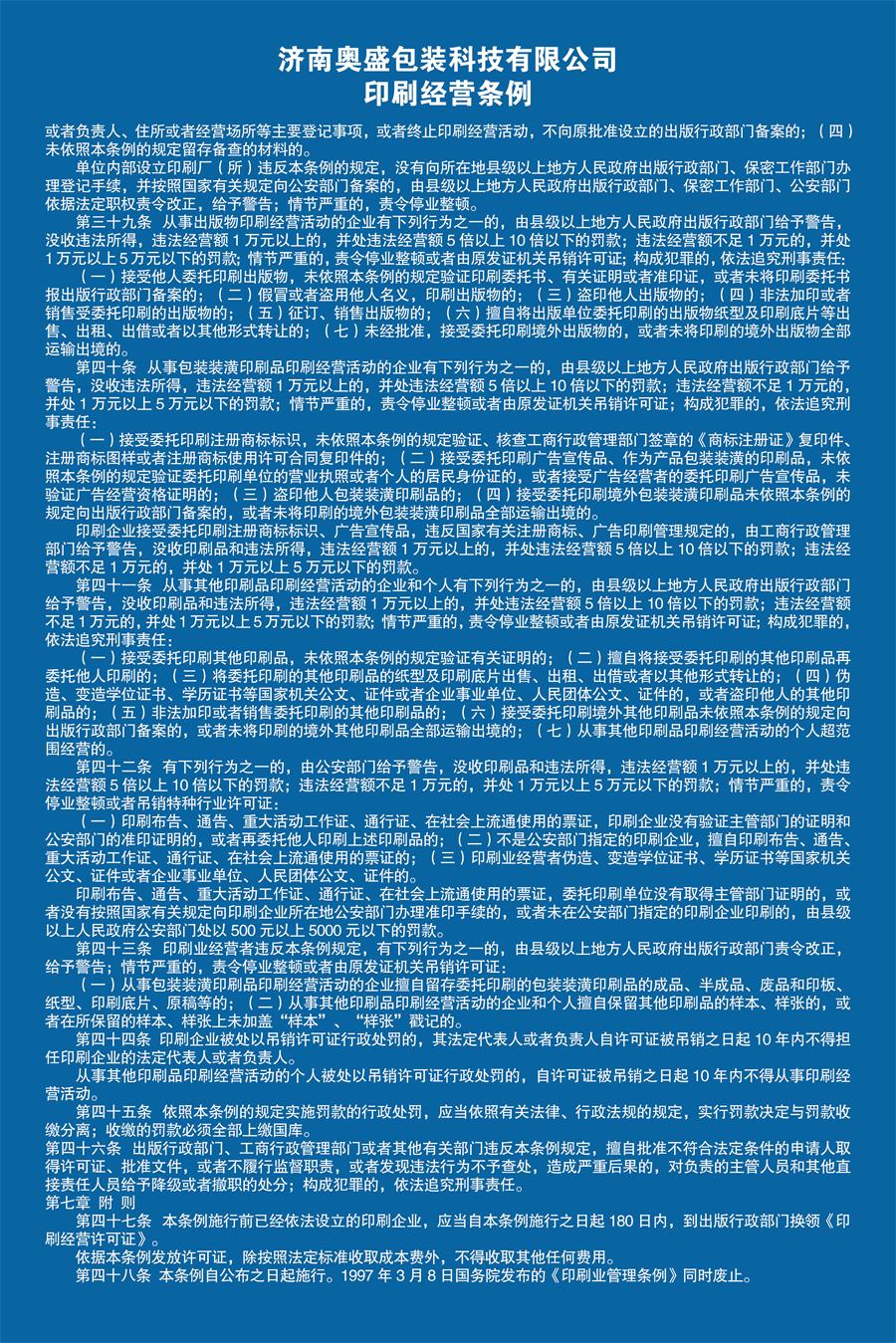 2019-04-13-1555143693441702.jpg 印刷經(jīng)營(yíng)條例3.jpg